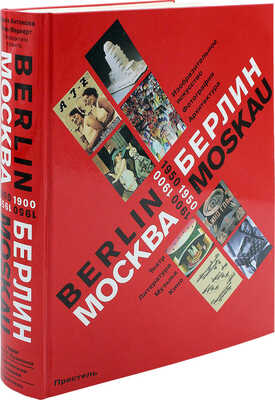 Москва–Берлин = Berlin–Moskau, 1900–1950: [Кат. выст.] / Авт. ст. Наталья Адаскина и др. М.: Галарт; Мюнхен, 1996.